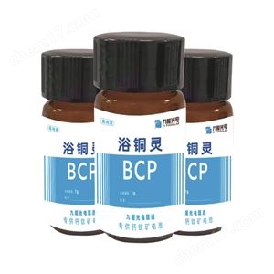 修饰层浴铜灵BCP  九曜甄选